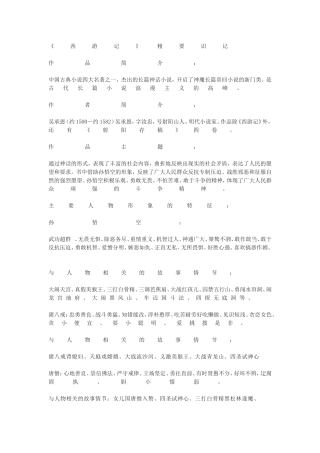 《西游记》精要识记