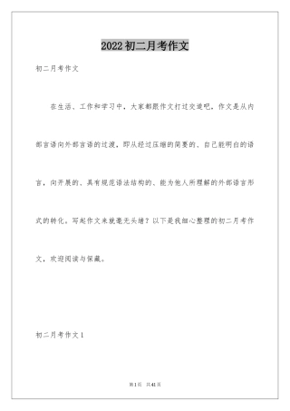 2024初二月考作文_2