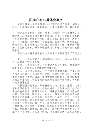 阳光心态心得体会范文