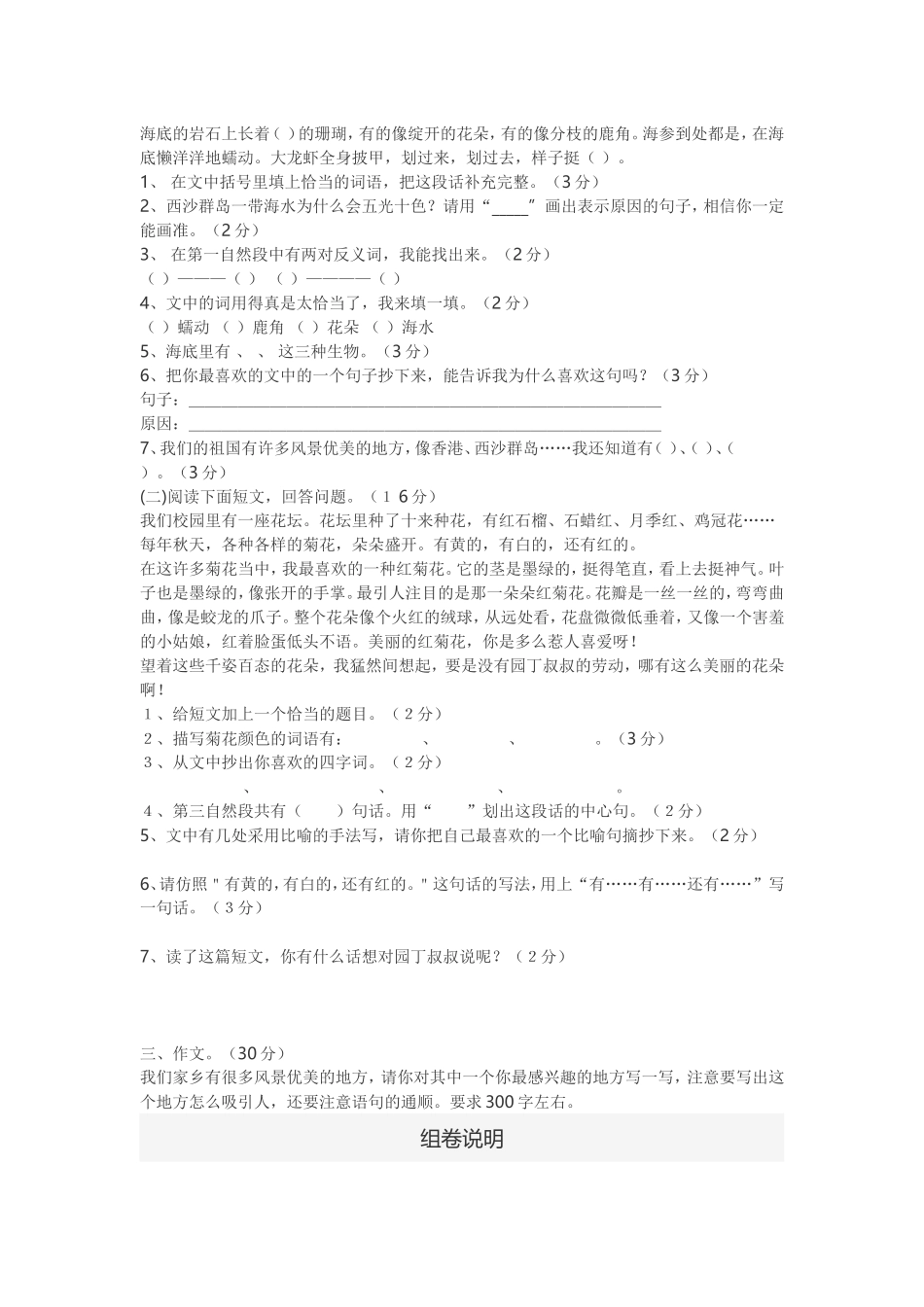 三年级上册第六单元测验卷_第2页