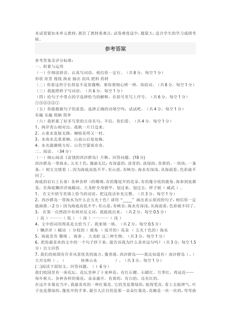 三年级上册第六单元测验卷_第3页