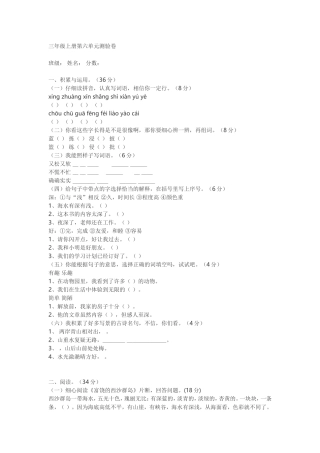 三年级上册第六单元测验卷