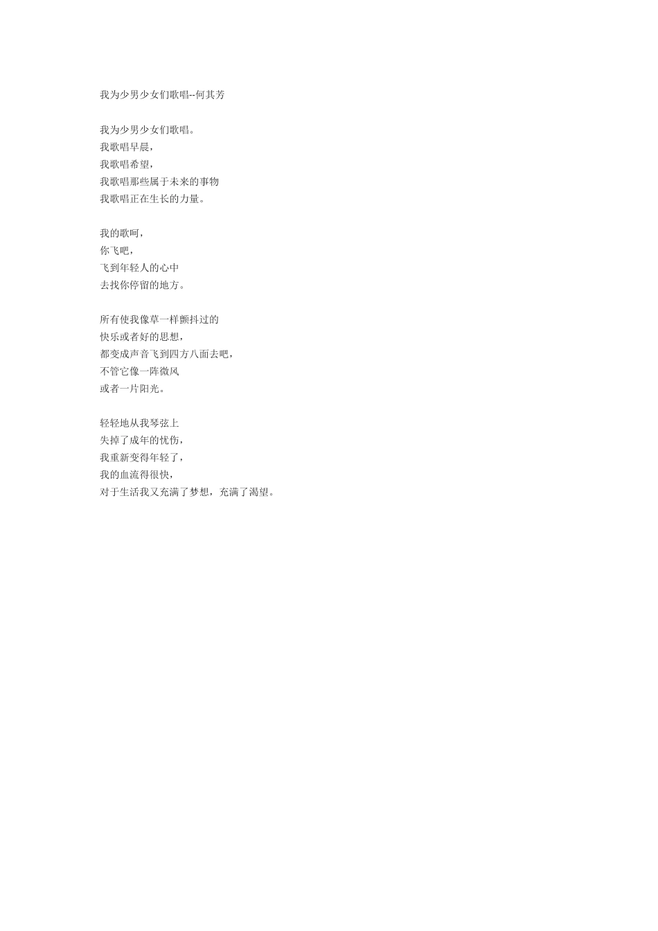 我为少男少女们歌唱_第1页
