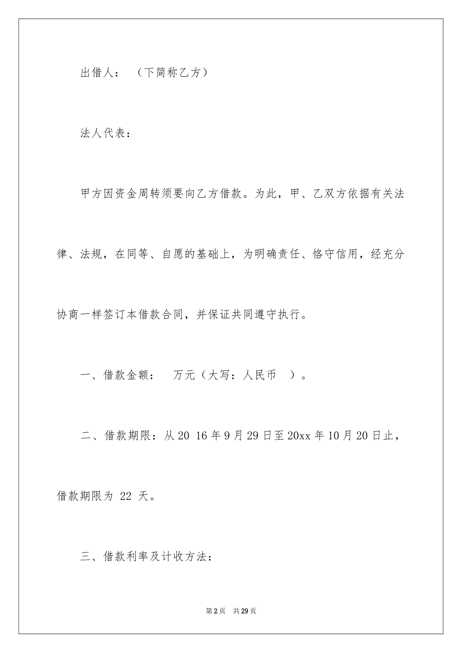 2024公对公借款合同_1_第2页