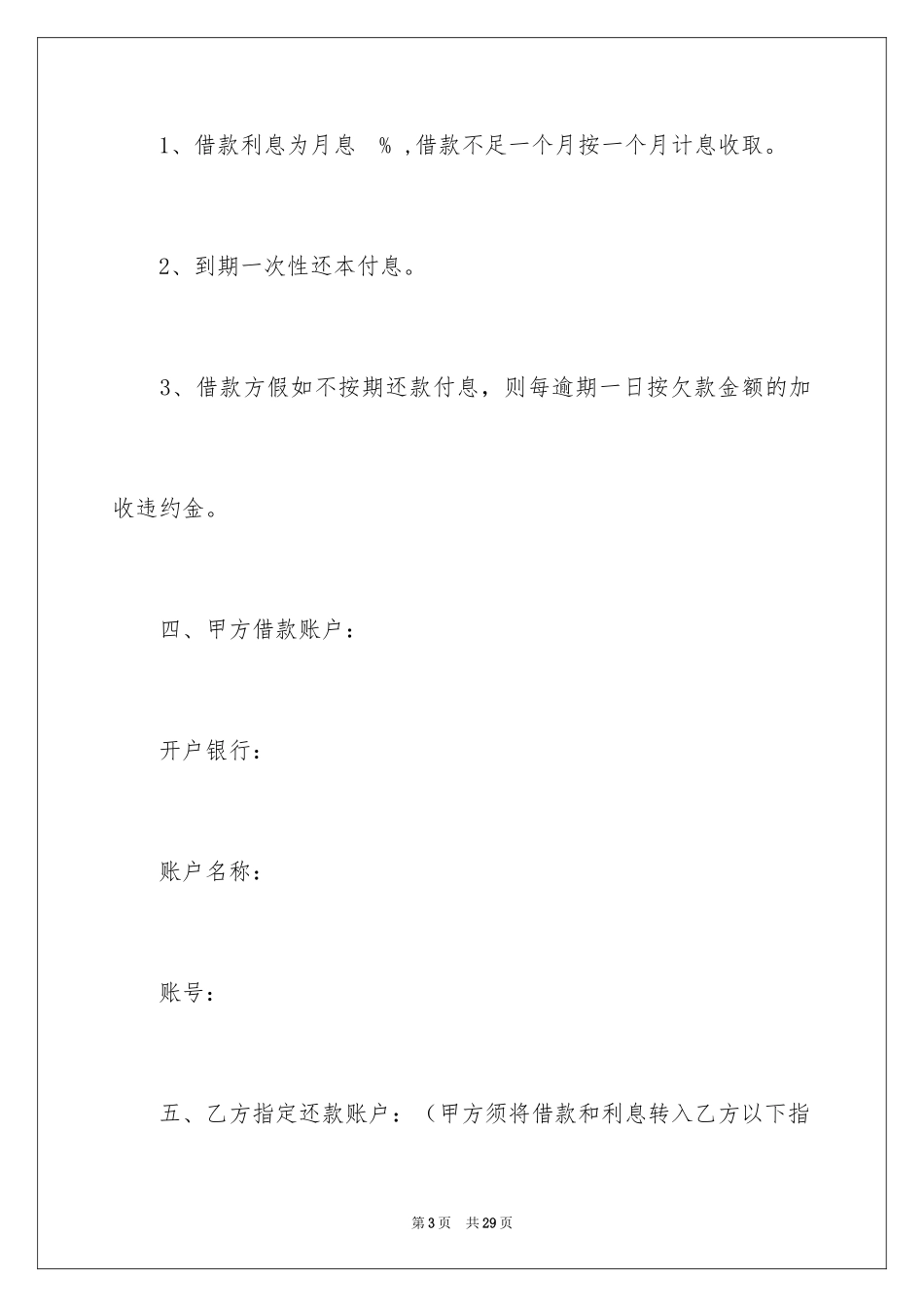 2024公对公借款合同_1_第3页