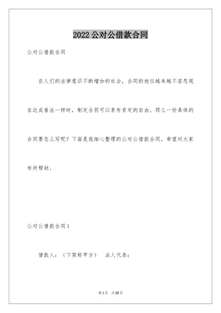 2024公对公借款合同_1