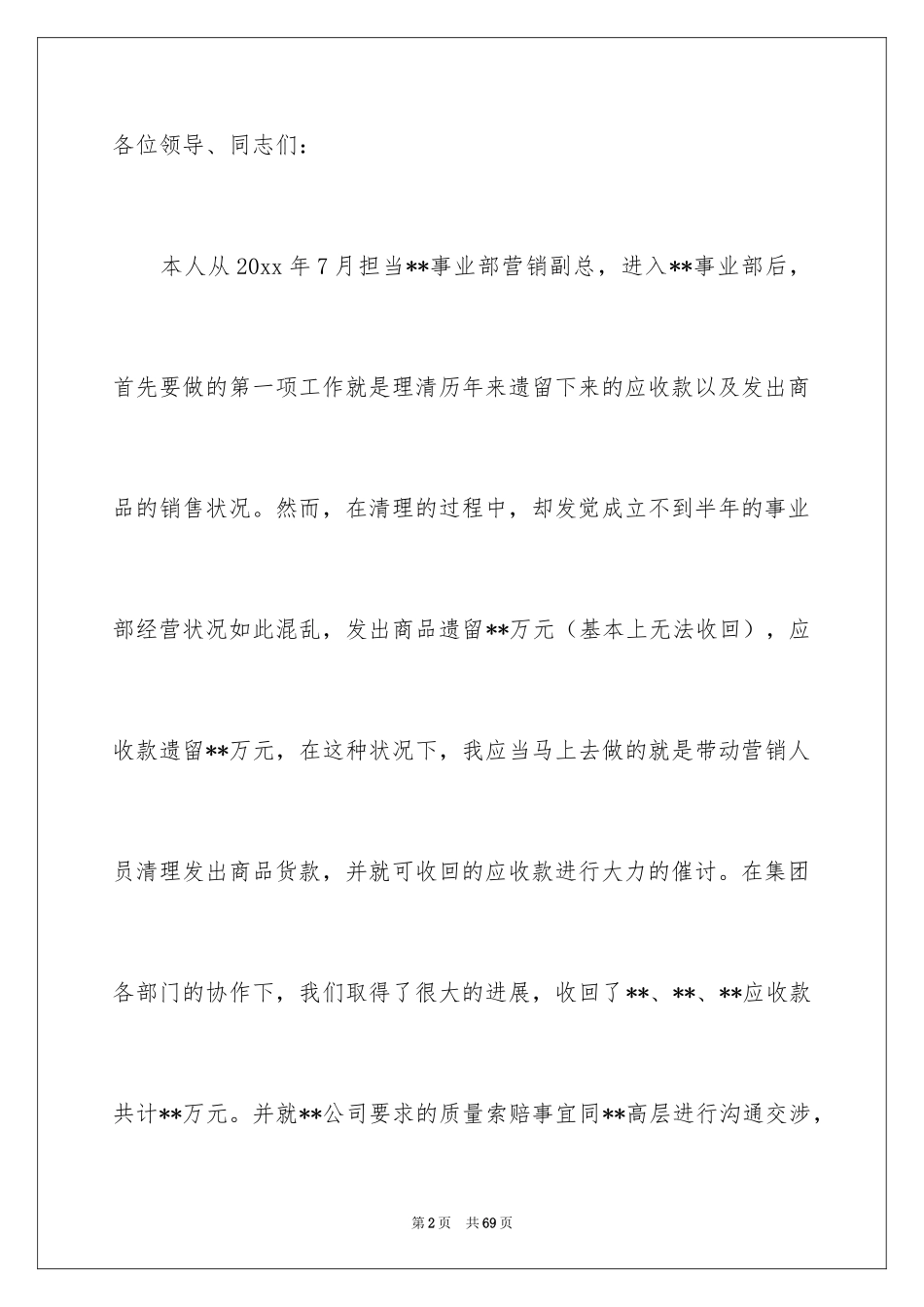 2024公司总经理工作总结_1_第2页