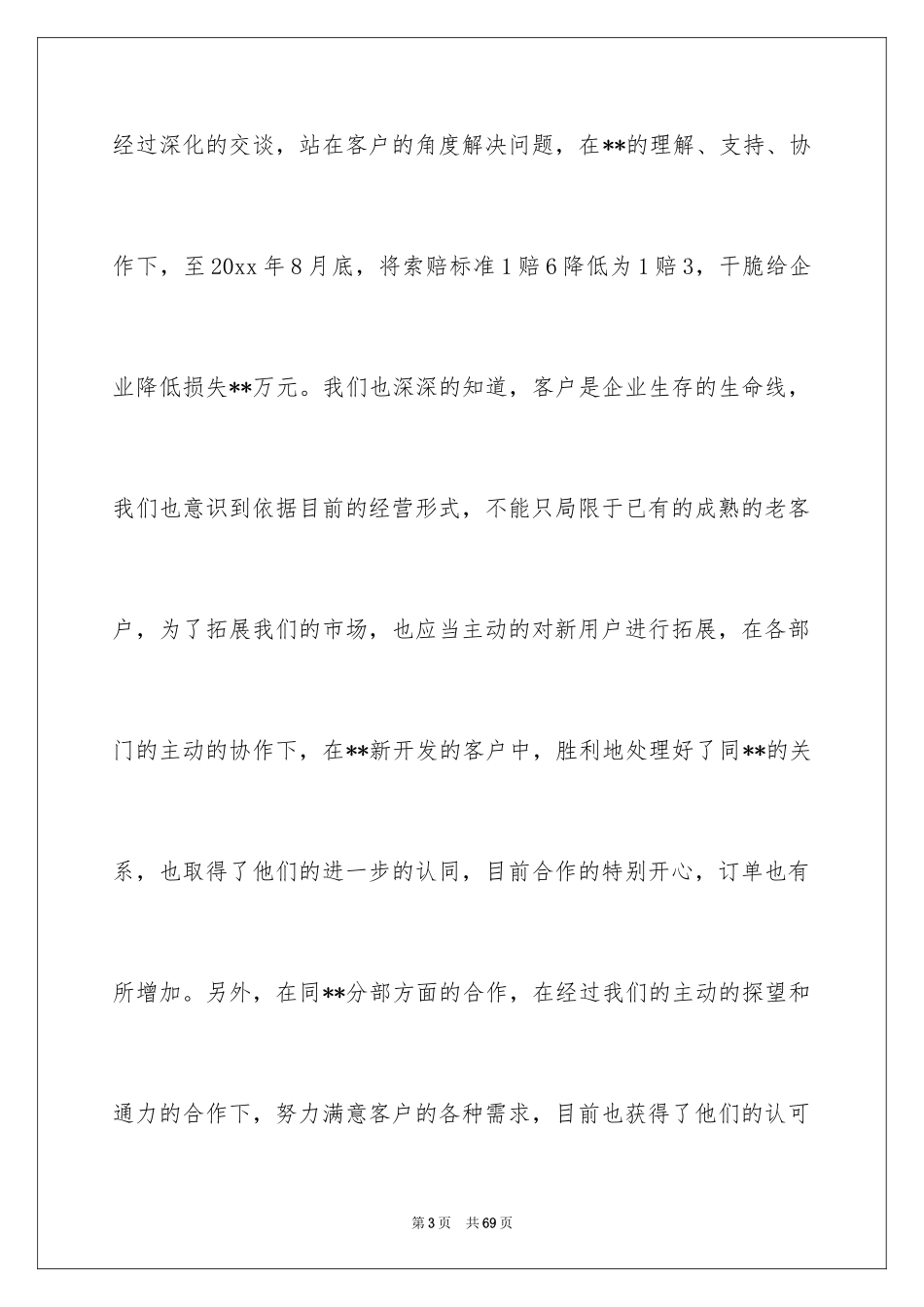 2024公司总经理工作总结_1_第3页