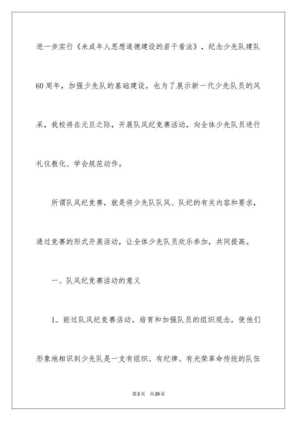 2024元旦活动计划_200_第2页