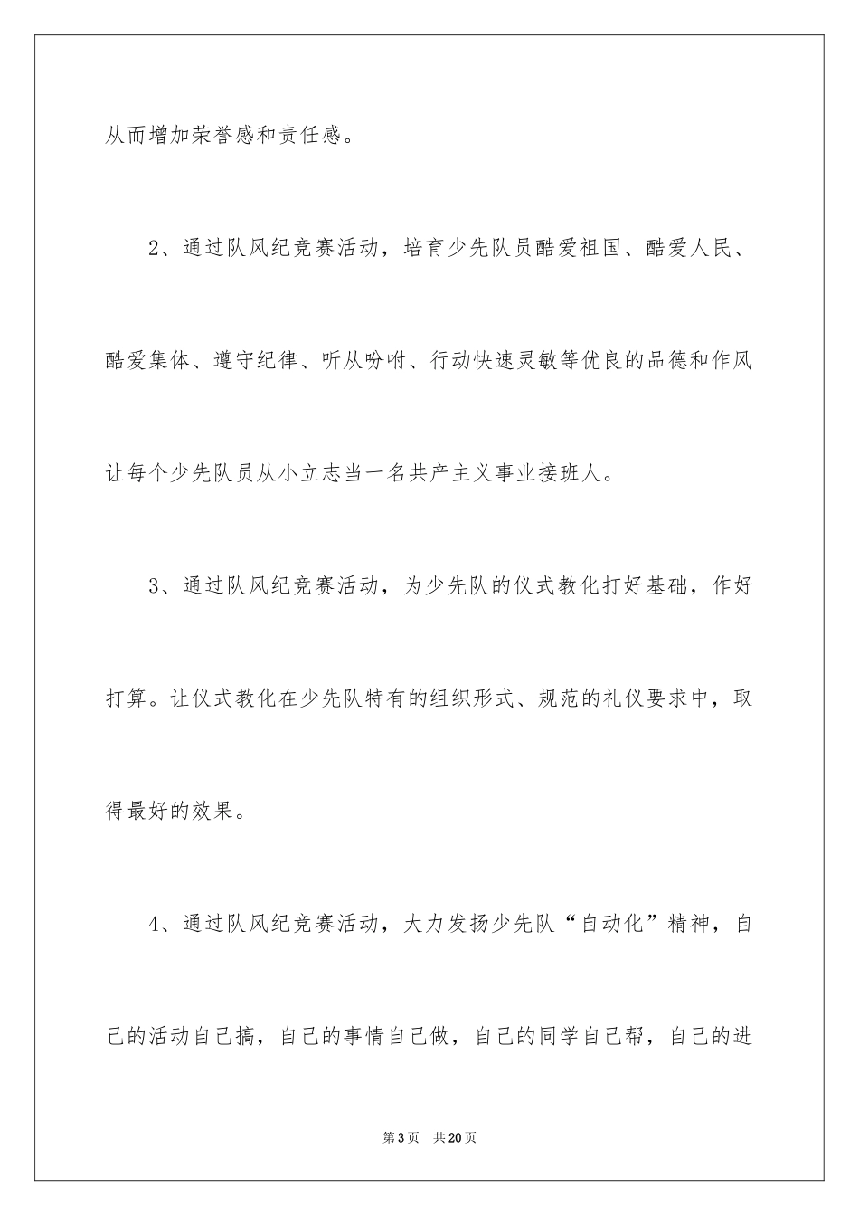 2024元旦活动计划_200_第3页