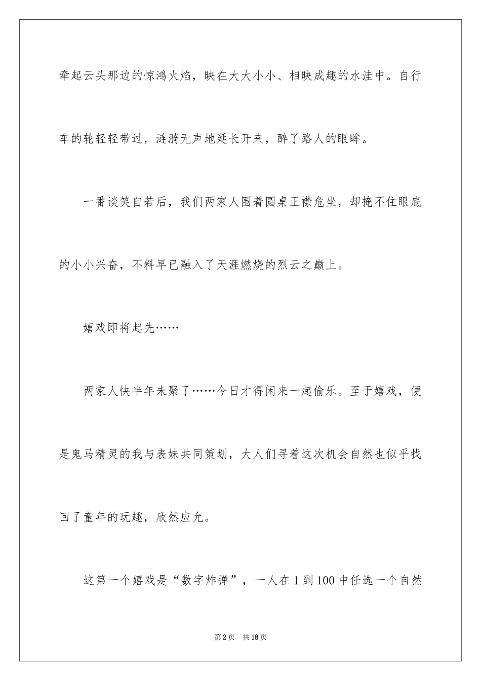 2024初二亲情作文_40_第2页