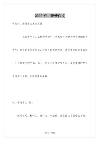 2024初二亲情作文_40