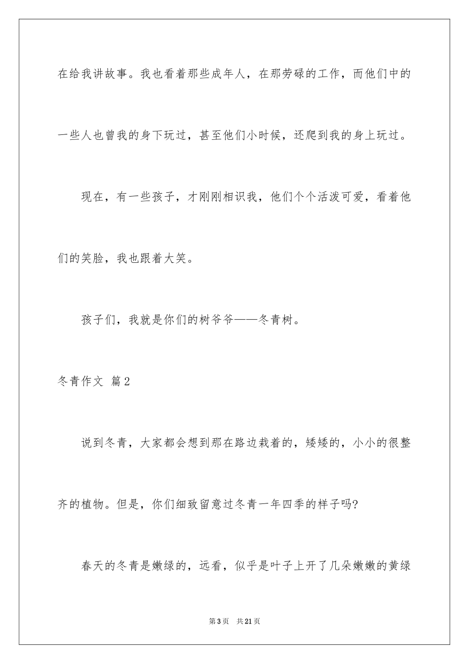 2024冬青作文_228_第3页