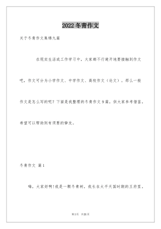 2024冬青作文_228
