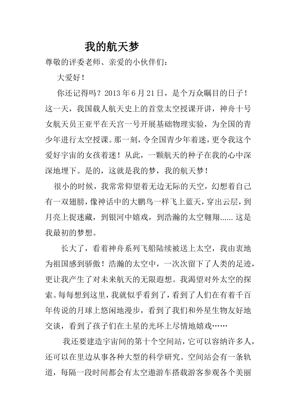 我的航天梦(1)_第1页