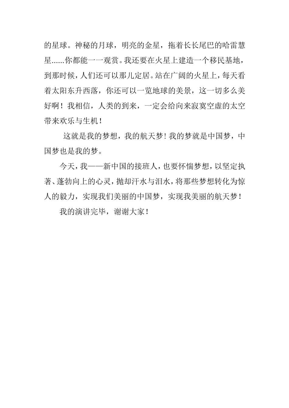 我的航天梦(1)_第2页