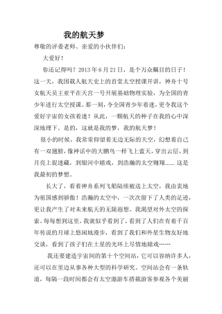 我的航天梦(1)