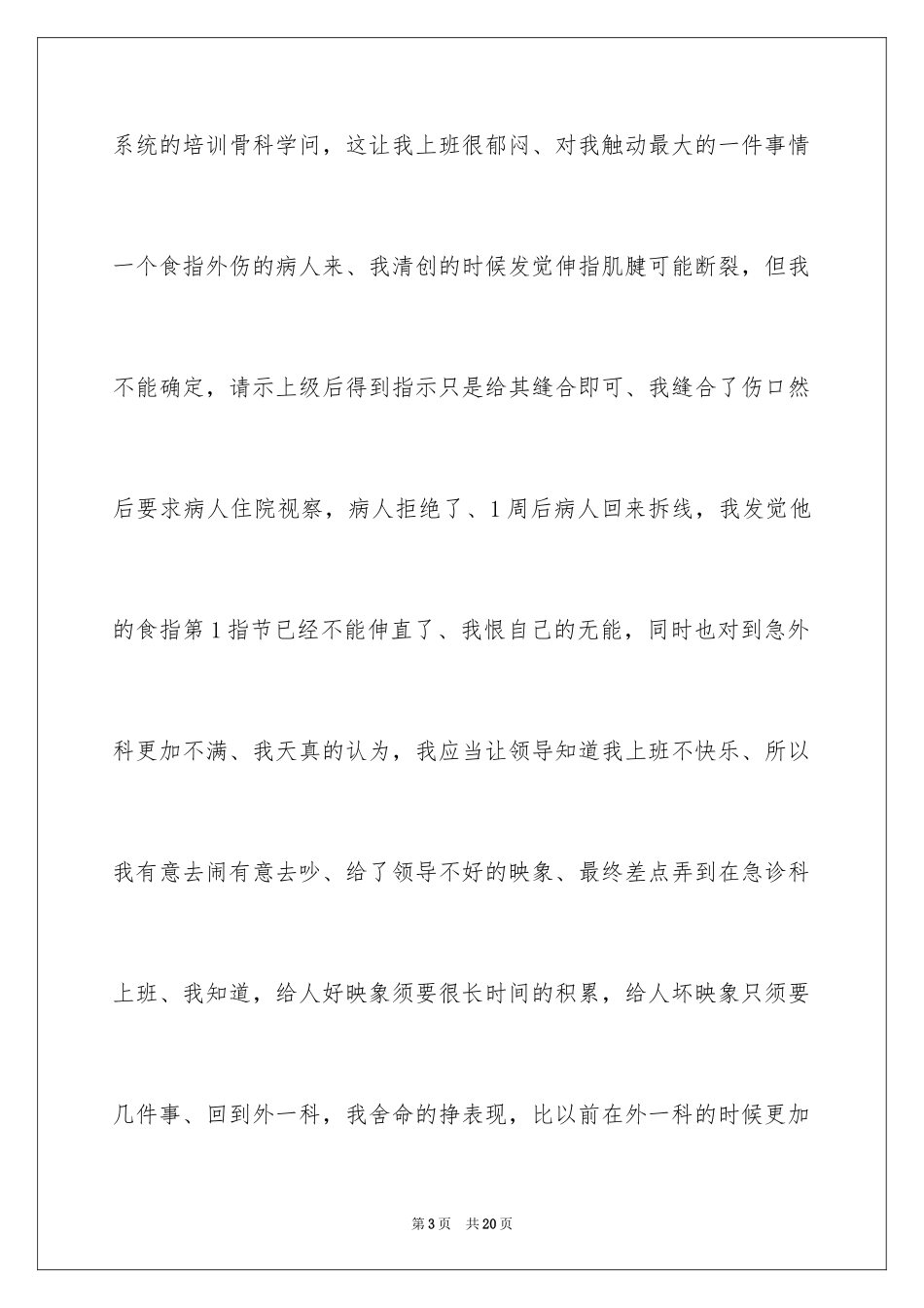 2024外科医生辞职报告_75_第3页