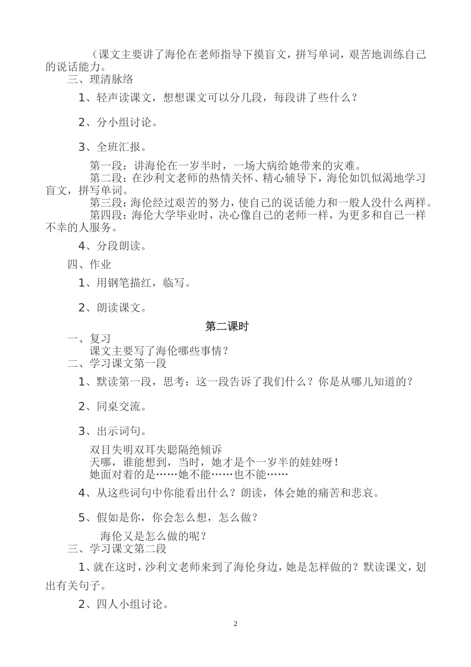 《海伦·凯勒》教学设计_第2页
