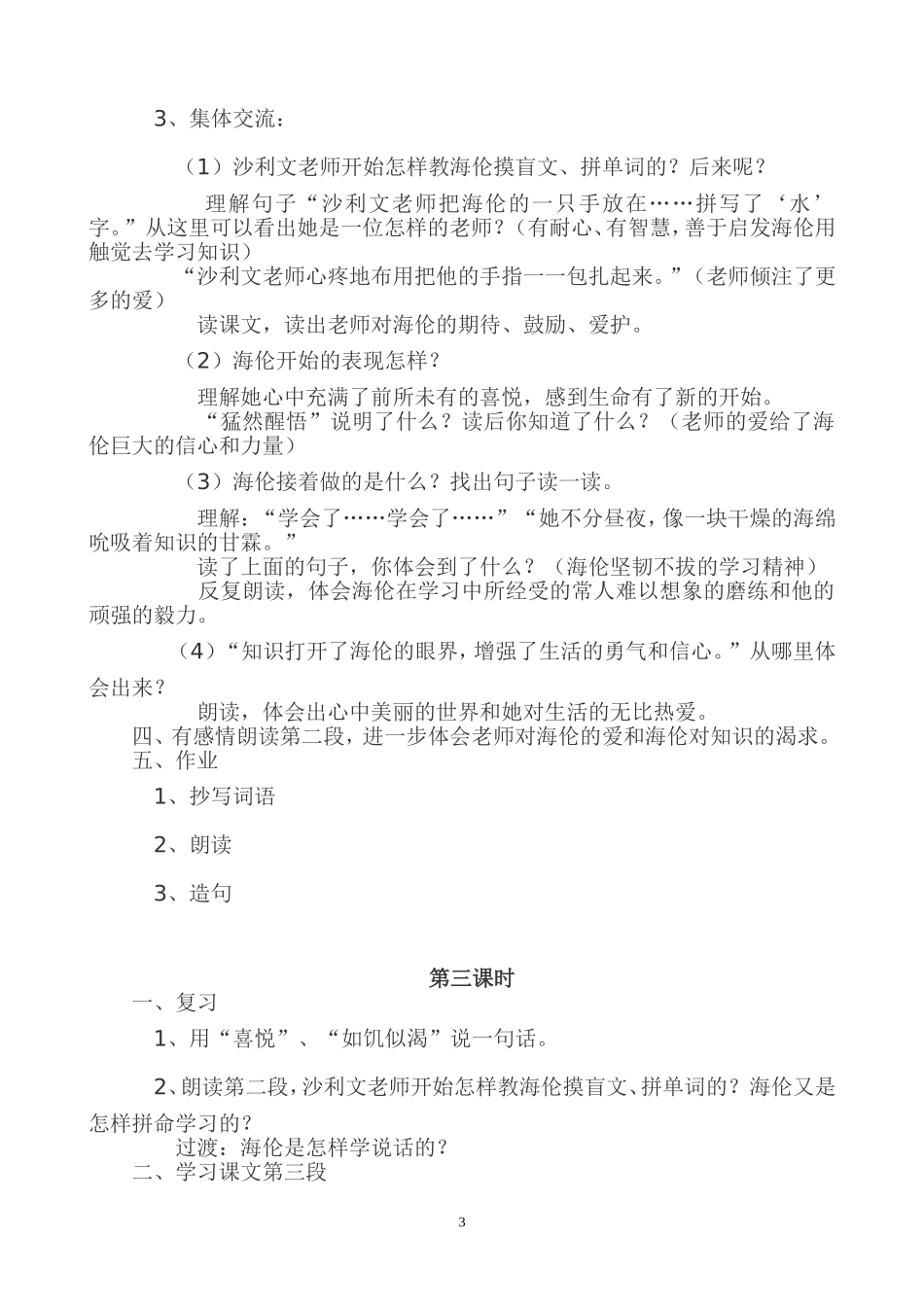 《海伦·凯勒》教学设计_第3页