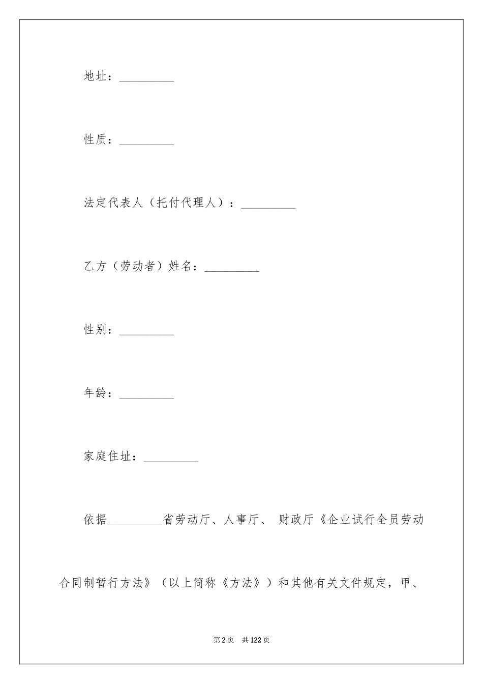 2024劳动合同_1164_第2页
