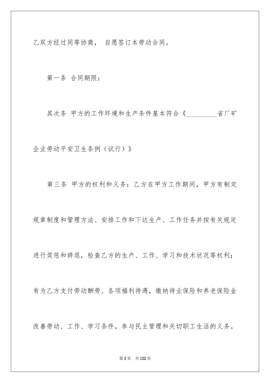 2024劳动合同_1164_第3页