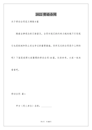 2024劳动合同_1164