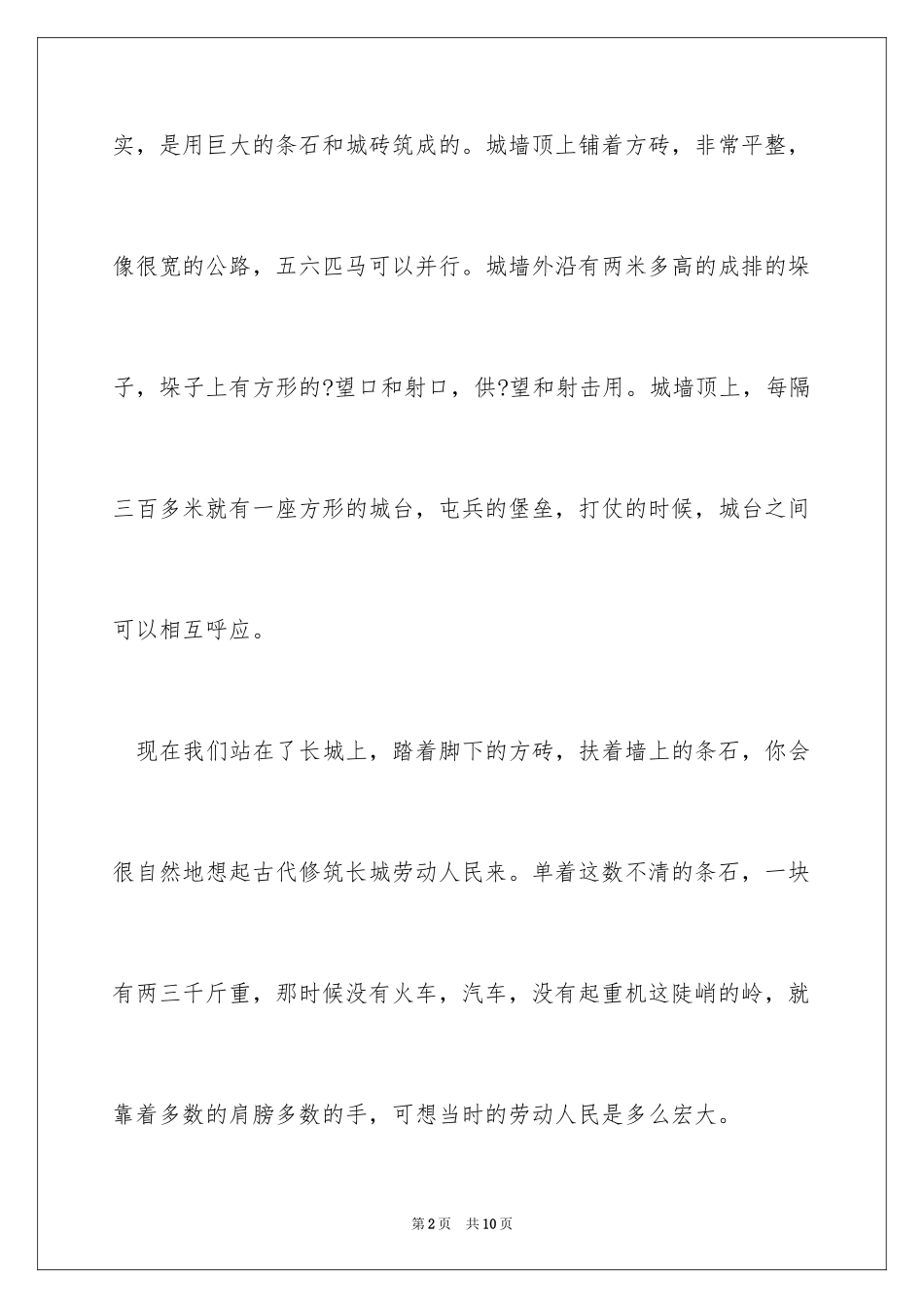 2024四年级作文长城导游词400字_第2页