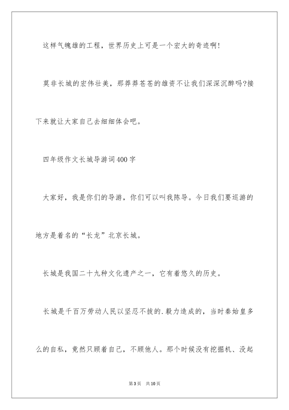 2024四年级作文长城导游词400字_第3页