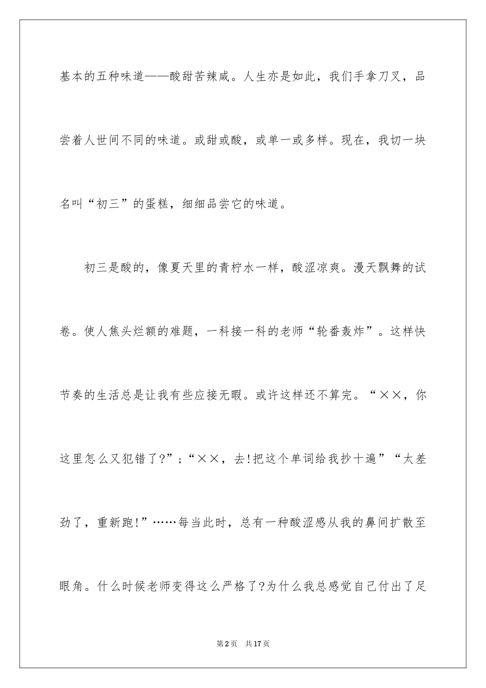 2024初三满分作文_17_第2页