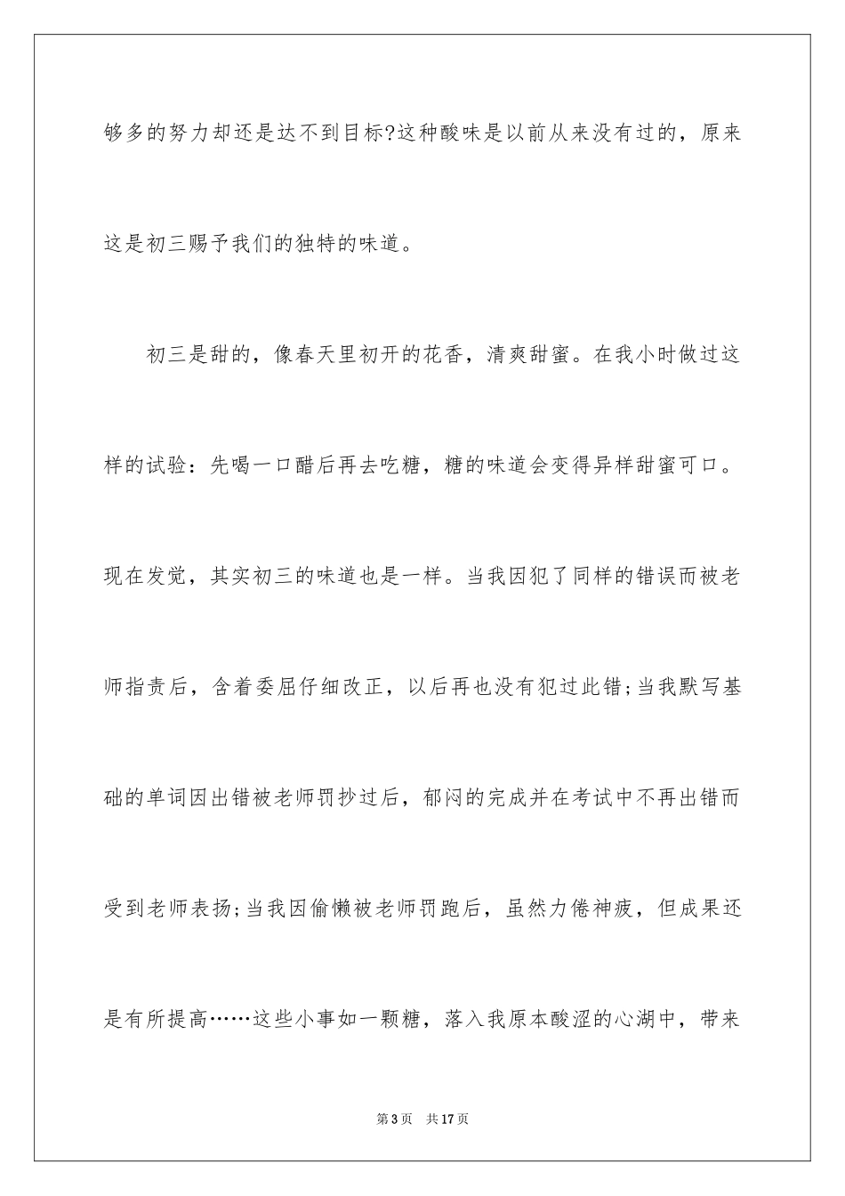 2024初三满分作文_17_第3页