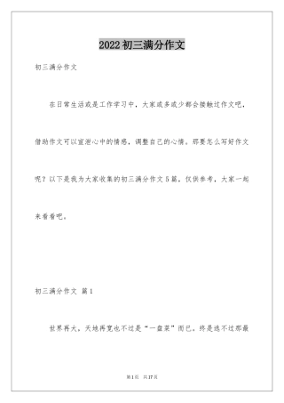 2024初三满分作文_17