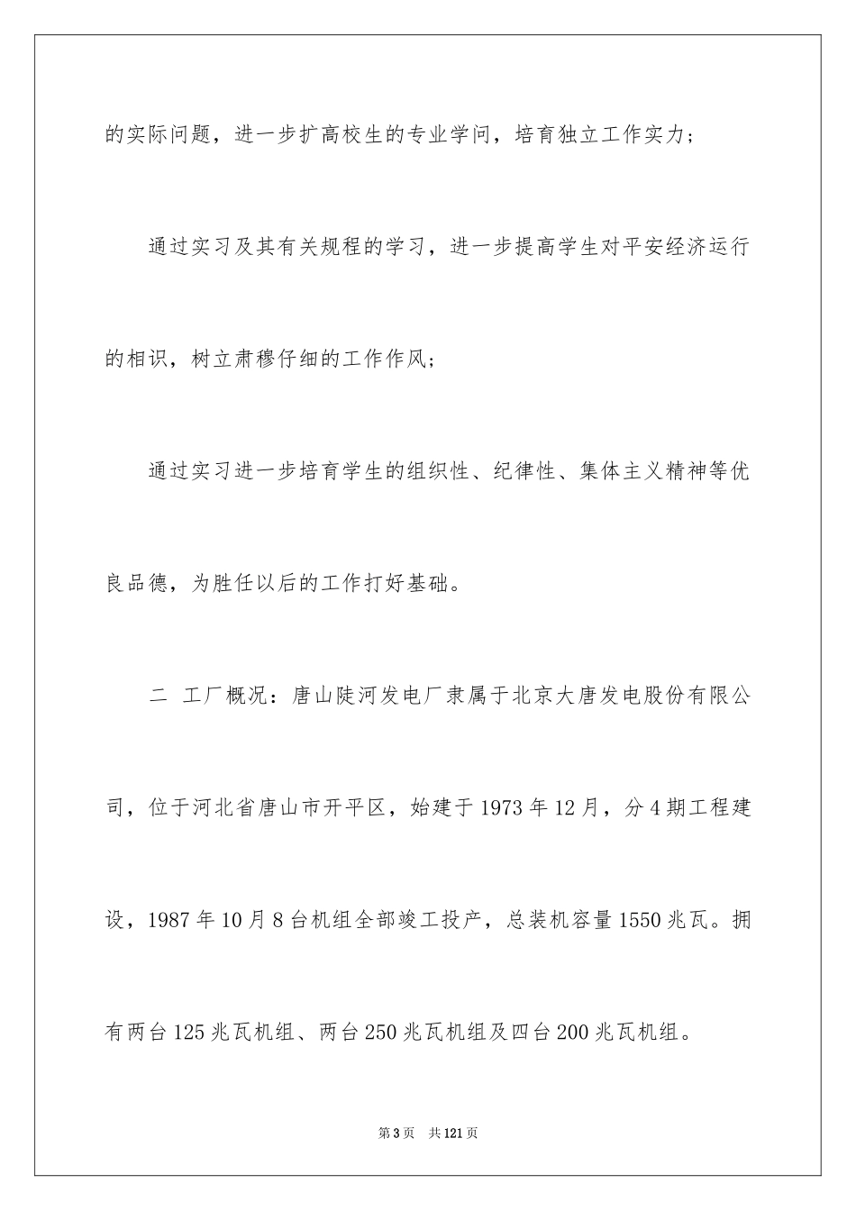 2024大学生顶岗实习报告_19_第3页
