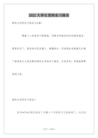 2024大学生顶岗实习报告_19
