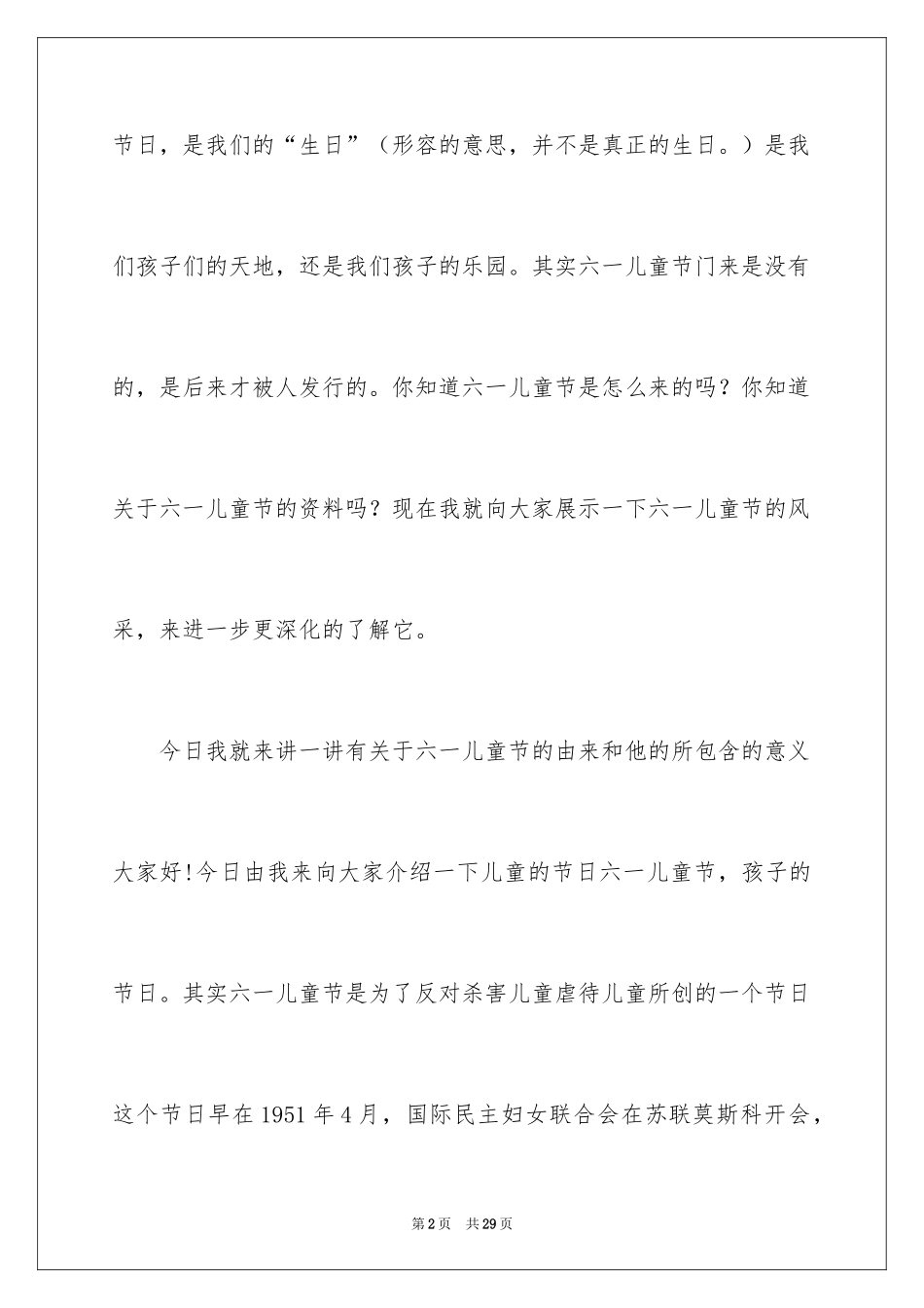 2024六一儿童节演讲稿_248_第2页