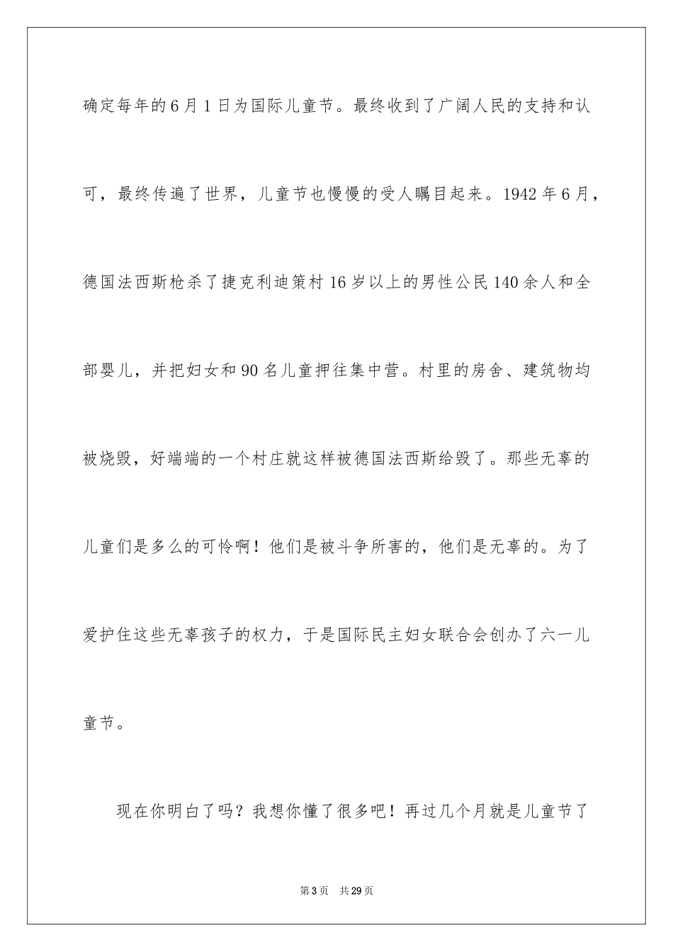 2024六一儿童节演讲稿_248_第3页