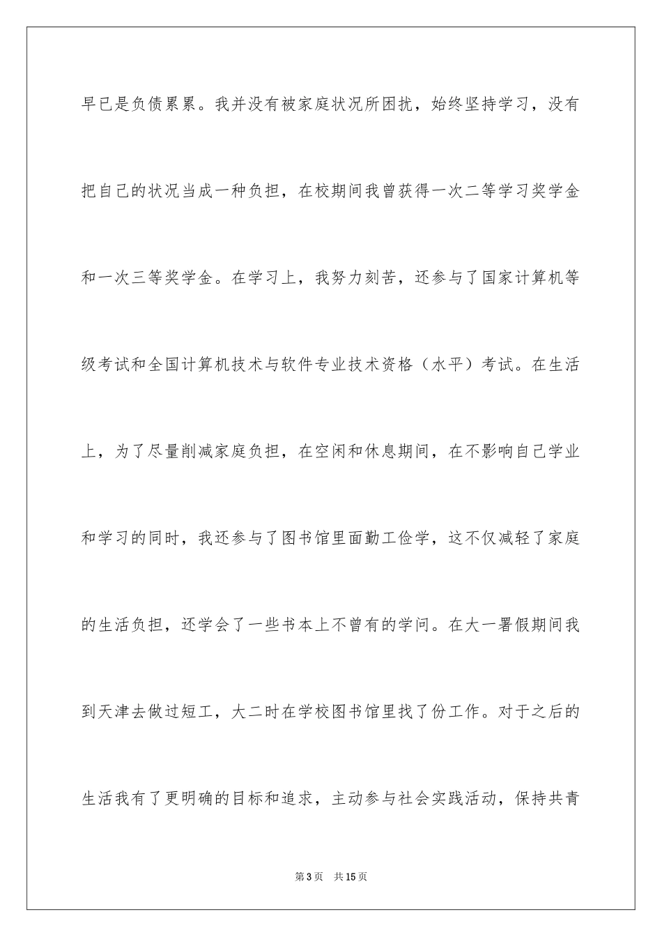 2024困难补助申请书_75_第3页