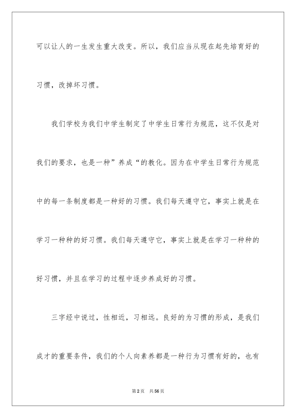 2024养成良好习惯演讲稿_2_第2页