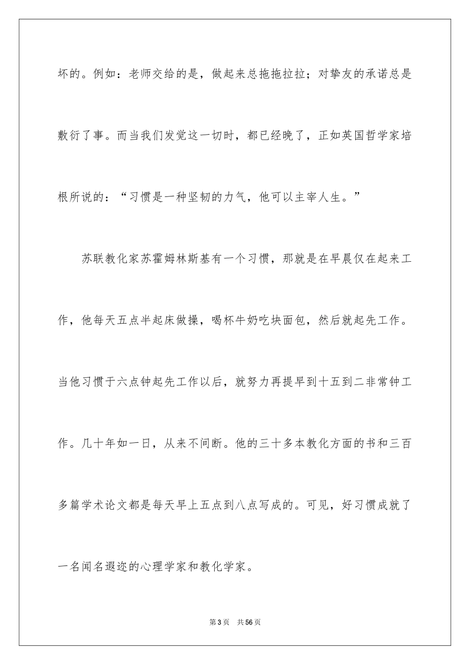 2024养成良好习惯演讲稿_2_第3页