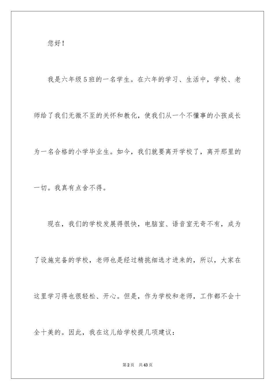 2024学校建议书_7_第2页