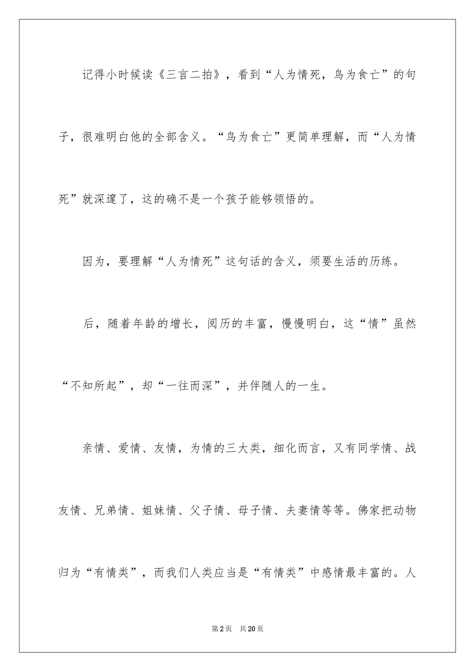 2024同学聚会主持人发言稿_1_第2页