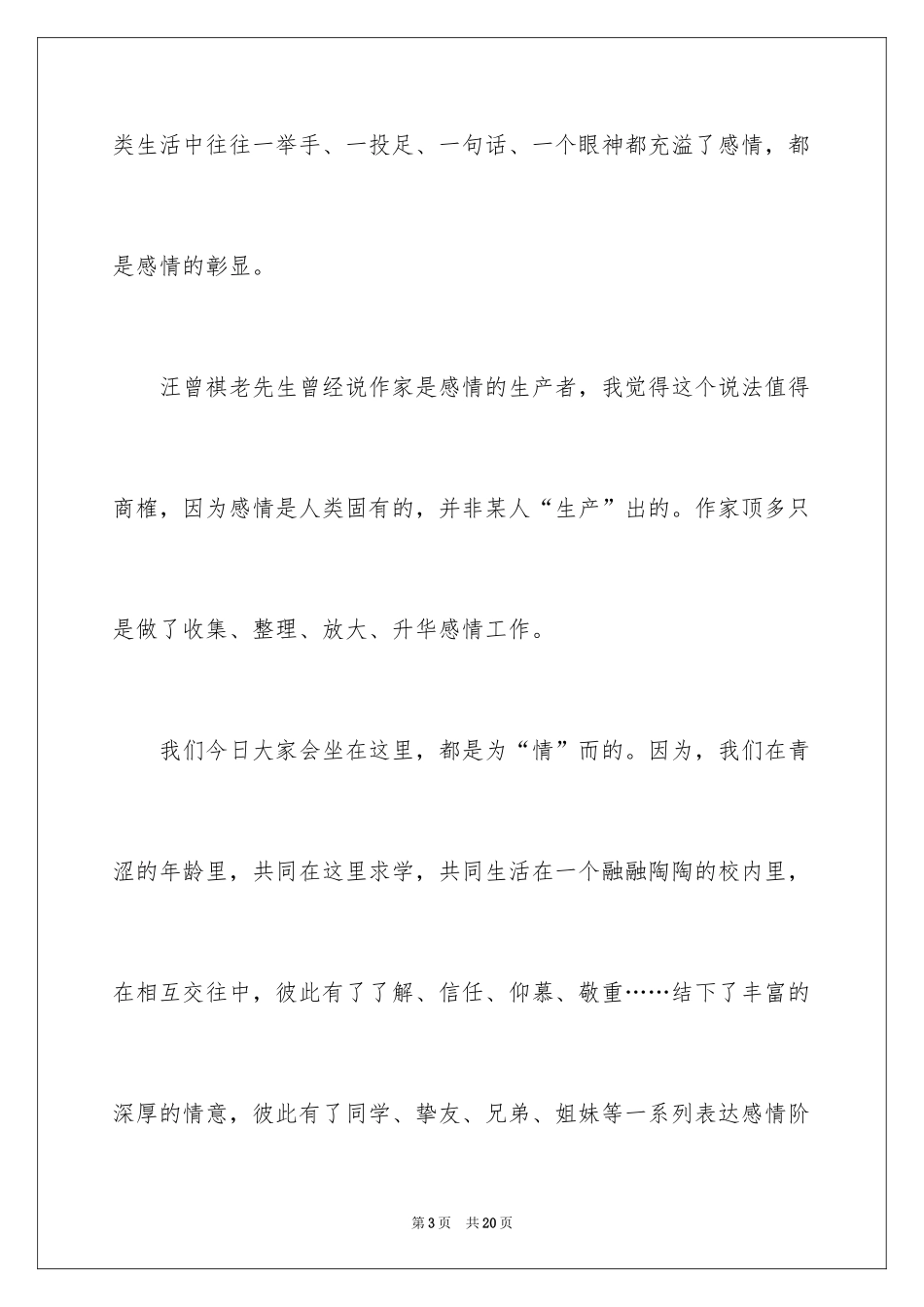 2024同学聚会主持人发言稿_1_第3页