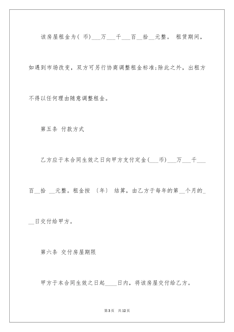 2024商用个人房屋租赁合同_第3页