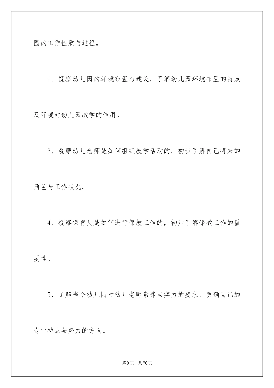 2024学前实习报告_19_第3页