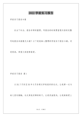 2024学前实习报告_19