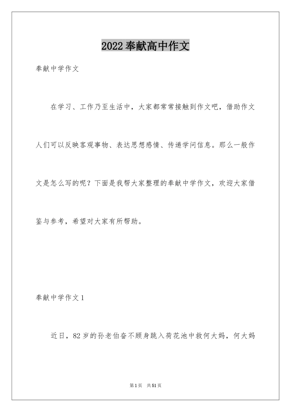 2024奉献高中作文_第1页