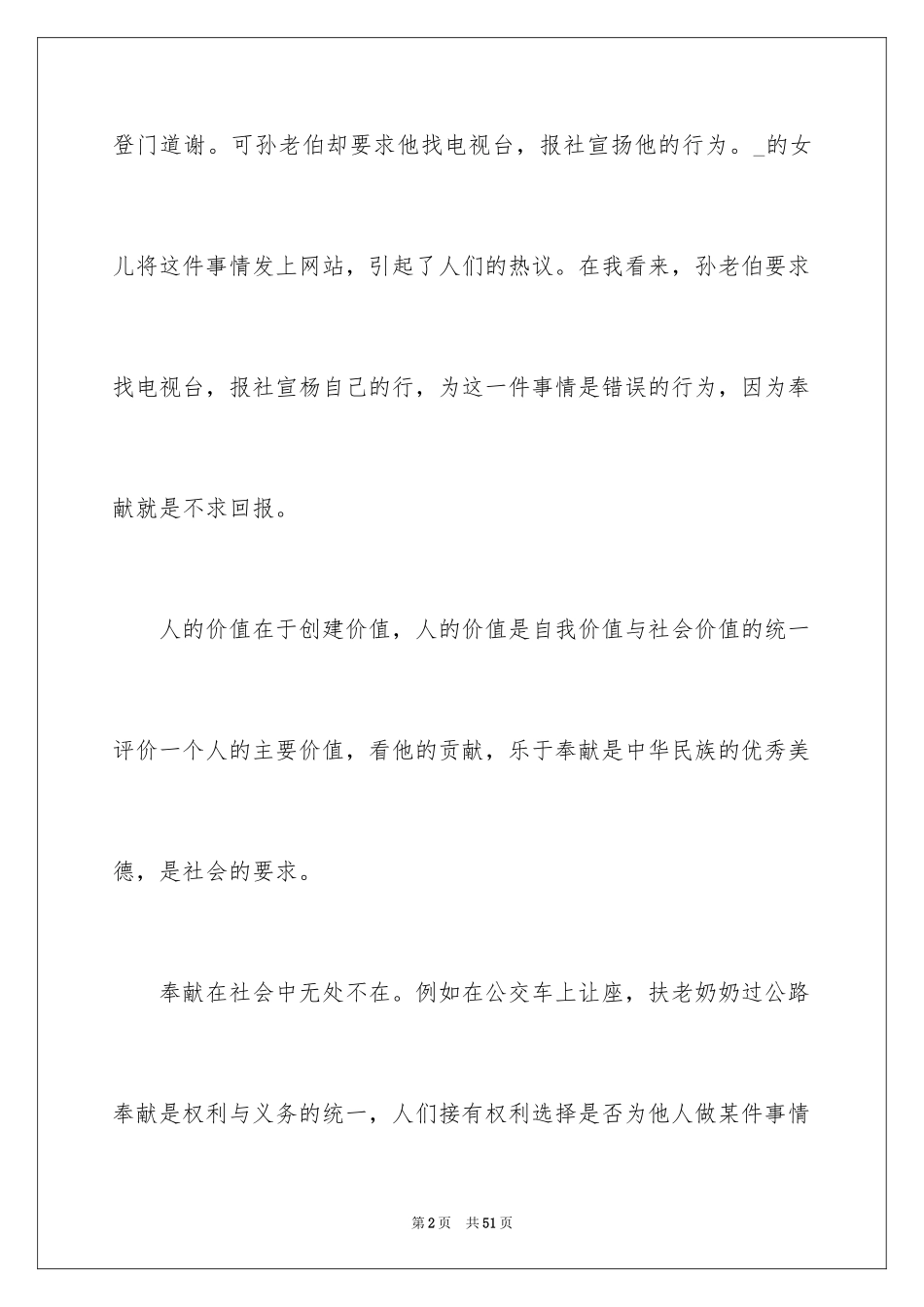 2024奉献高中作文_第2页