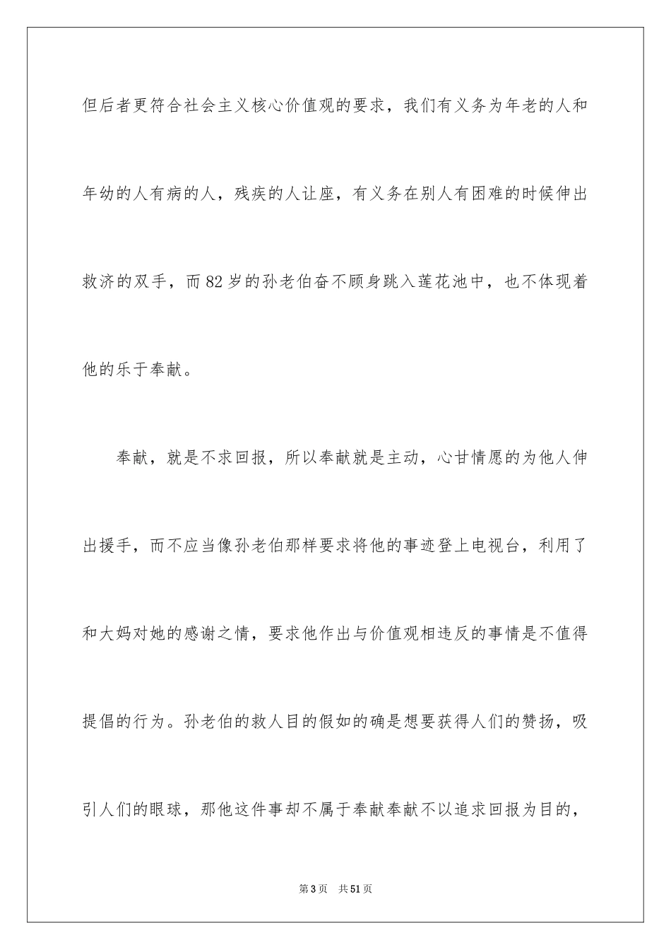 2024奉献高中作文_第3页