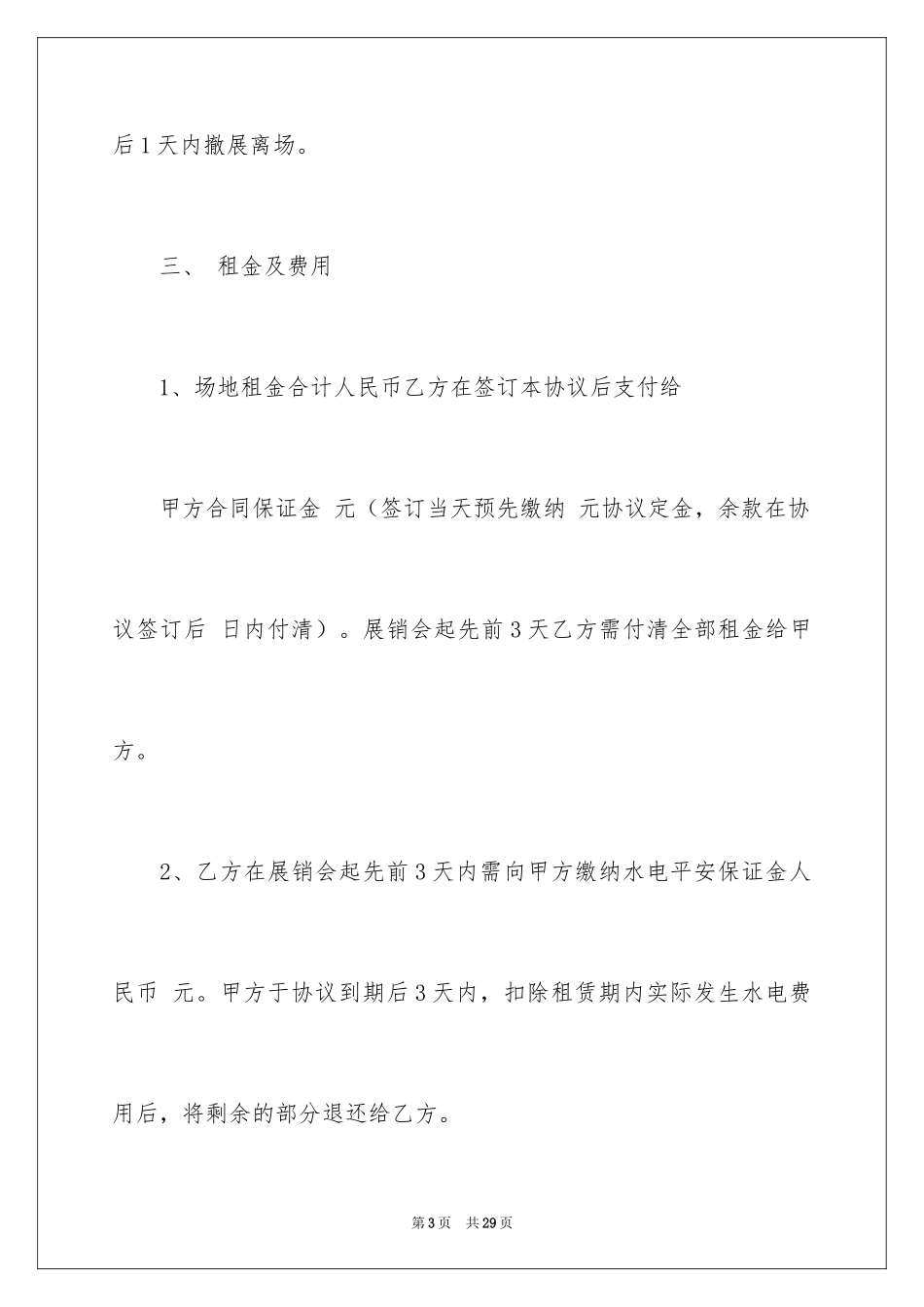 2024场地租赁合同_129_第3页