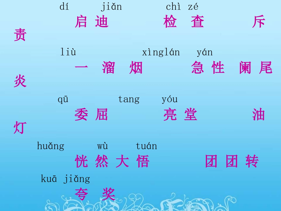 爱迪生救妈妈课时_第2页